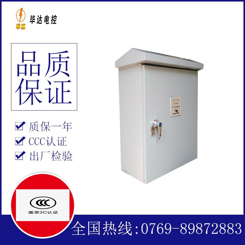 磁县排污泵控制箱