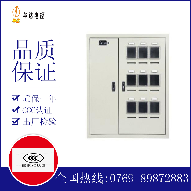 磁县电表箱